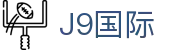 J9集团|国际站官网